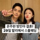 민박의전설 | [연예분석] 온주완 민아 러브스토리와 이효리 서문여고 전설, 스타들의 리얼 과거사 총정리