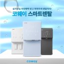코웨이 정수기, 설치당일 최대혜택 받는 꿀팁!