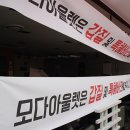 모다아울렛 이미지