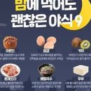 밤에 먹어도 되는 음식 살 덜찌는 야식 이미지
