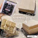 GS25 내유행복점 | GS25 신상 디저트 자개케이크 인절미맛 크림 추천후기