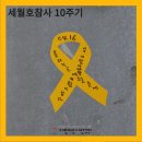 세월호 참사 10주기- 세월호 책으로 마주하기 _ 경남지부 부산지회 이미지