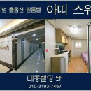 아띠스위트
