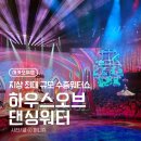 시티오브사운드 | [마카오3박4일] 마카오 여행 필수 코스! <하우스 오브 댄싱워터> 500구역 시야 정보와 관람 팁