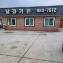 남경가든 이미지