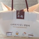 본죽(월곶점) | 본죽 월곶점 [ 해물김치해장죽 ]