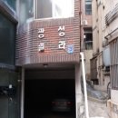 경인로834번길 이미지