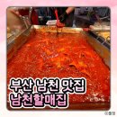 할매분식 | [부산 남천 맛집] 남천동 로컬 분식집 '남천할매집' 내돈내산 솔직 후기