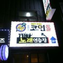 클라스코인노래연습장 이미지