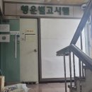 행운고시원