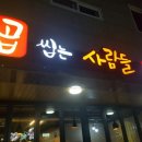 곱씹는사람들 이미지