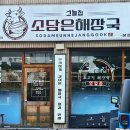 소담은해장국그늘집 이미지