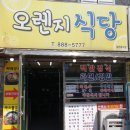 오렌지백반 이미지