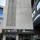 꿈자람어린이집 | 동대문구 꿈자람 공동육아방 답십리2호점 후기