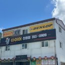 진영타이어 이미지