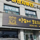 앙포레모리노헤어금암점