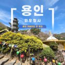 와우정사 | 용인에서 만나는 동남아, 이국적인 사찰 와우정사 방문 후기