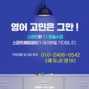 에듀JE영어교습소