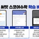 써밋수학