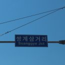 쌍계오거리 이미지