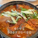 성산을본 고등어쌈밥 제주 성산일출봉점 | 성산을본고등어쌈밥 제주고등어쌈밥 성산일출봉맛집 내돈내산 후기☁️