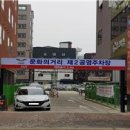 문화의거리 공영주차장 이미지