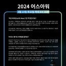 2024 어스아워 "지구를 위한 1시간 소등에 함께 해주세요" 이미지