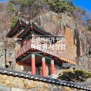 사성암인증센터 | 전남가볼만한곳 구례 사성암 가는법 셔틀버스 주차장 여행 정보