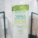 그린세탁나라 이미지