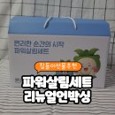 파워라이프 | 집들이선물로 센스 있는 선택, 달라진 구성의 파워살림세트 후기