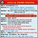 4월 12일(토) 단양/제천 청풍호 벚꽃 원정라이딩(당일 자전거열차) 이미지