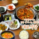 대로식당 | 대전 신탄진 백반 집밥 생각날 때 가는 대로식당