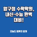 압구정동 주민센터 | 압구정수학학원 추천! 제이에이치 수학교습소, 1:1 맞춤 수업과 국제학교 온라인 수업까지