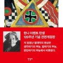 예루살렘의 아이히만1-서문 등