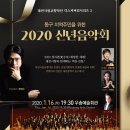 2020 신년음악회 이미지