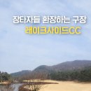 레이크사이드 | 레이크사이드CC 후기