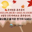 ﻿2023 추석 인사 - (주)가바소 이미지