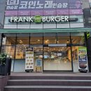 프랭크버거 내포혁신도시점 이미지