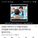 손흥민 어머니는 누구인가? 길은자씨 이미지