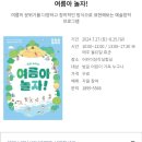 Enjoy 라이브러리파크 8월 프로그램 청소년 여름방학 ''''보물책 찾기'''' | 여름방학에 뭐 할까? 광주 국립아시아문화전당에서 북데이트와 예술창작을!