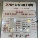 [제주]안덕면 산방산고기집 산방도감산방산 본점 수정불판 흑돼지 정육식당