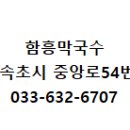 함흥막국수 이미지