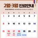 마포탑안과의원 | 2026년 2월, 3월 진료일정 안내│마포탑안과의원