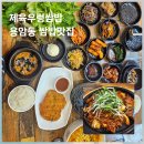 우리집생선구이우렁쌈밥 | 청주 용암동 우렁쌈밥 맛집 [우리식당]
