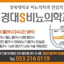 경대에스비뇨의학과의원 이미지