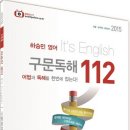 하승민 영어 It's English 구문독해 112 (신권) 이미지