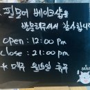 [원주 카페] 개운동 신상 디저트 카페 &#39;필모어베이크샵&#39;