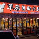 초원샤브샤브뷔페 네이버블로그