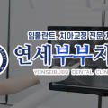 온부부치과의원 이미지