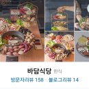 바담식당 이미지